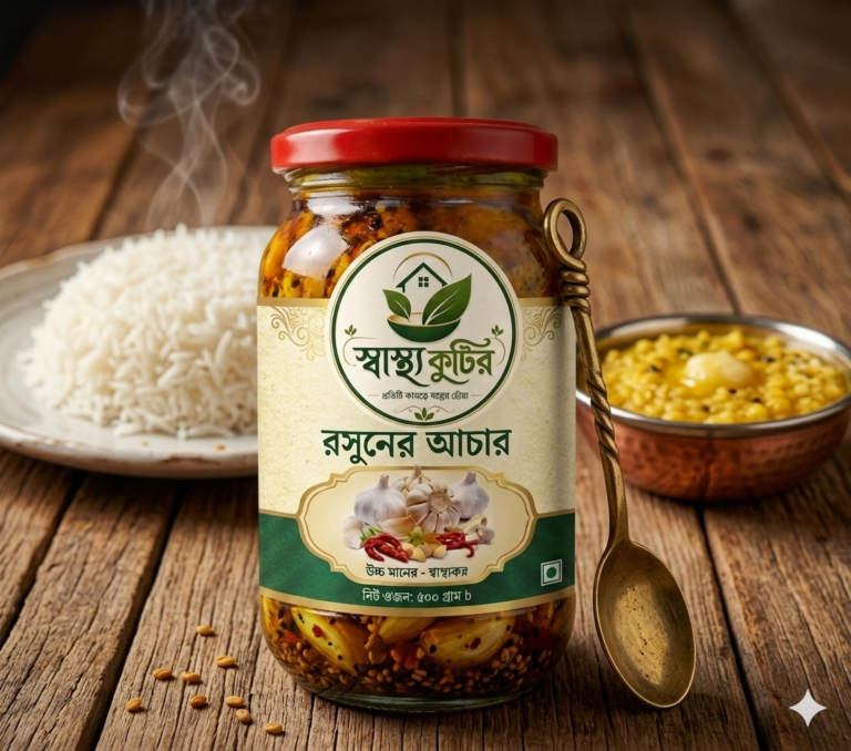 খাঁটি সরিষার তেলে রসুনের আচার: স্বাদ ও স্বাস্থ্য উপকারিতার এক অপূর্ব মেলবন্ধন