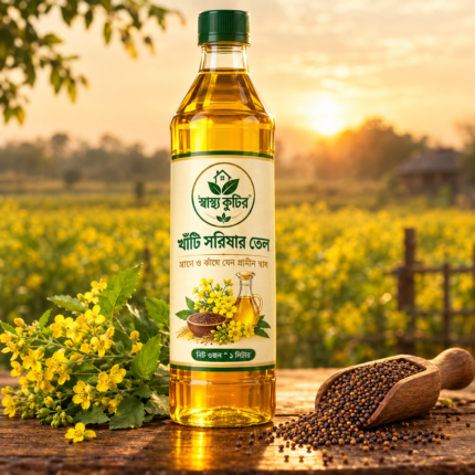 সরিষার তেল-স্বাস্থ্য কুটির